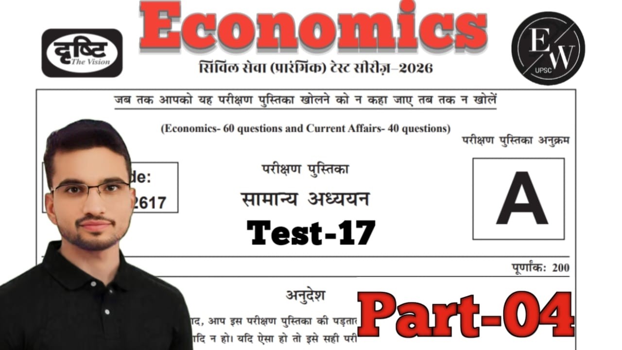 upsc prelims test series 2026 | drishti ias test series 2026 | economics test | by mr kumar sir