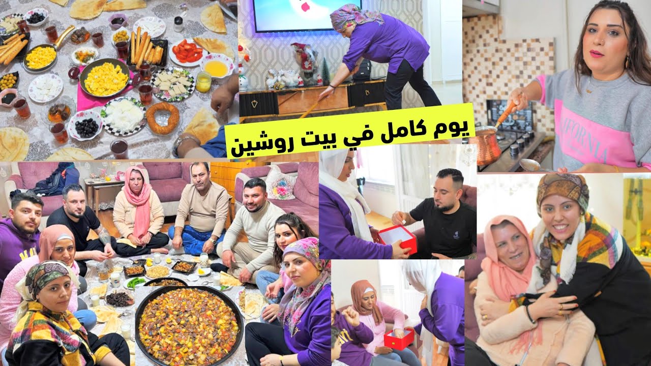 يوم كامل في بيت روشين ومحي الدين// لعبنا لعبة هدايا 🎁 رأس السنة🎄//فيديو كلو مزح 😃وضحك 🤣ولمة العيلة🥰