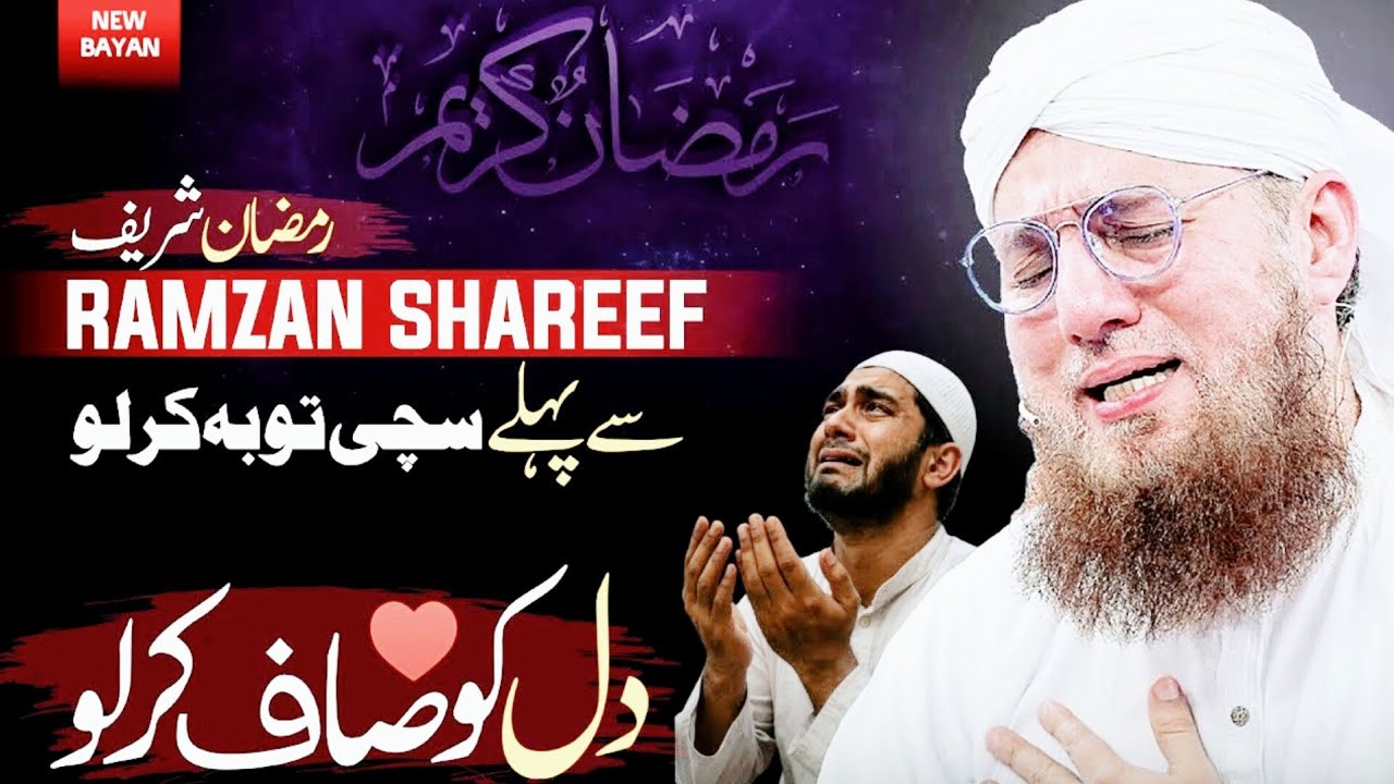 Ramzan Aane Se Pehle Dil Saaf Kar Lo | Abhi Nahi To Kab? | Emotional Bayan 2026