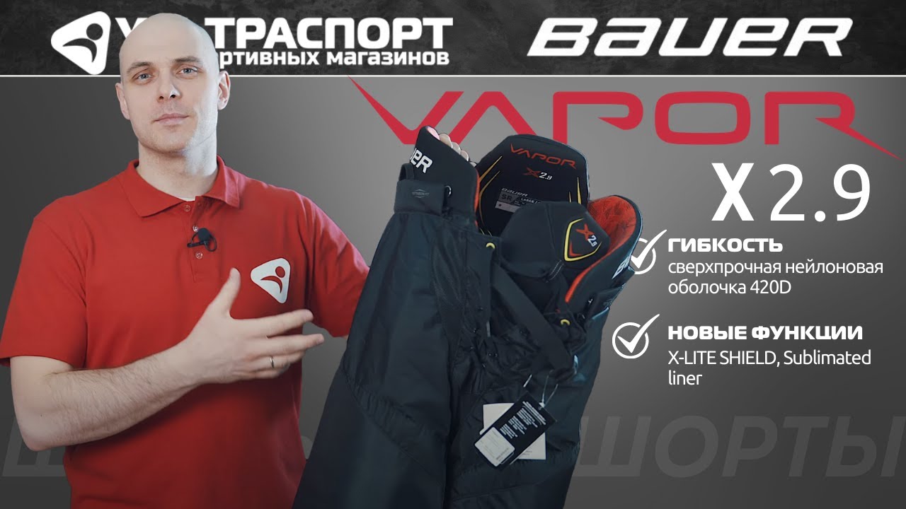 Хоккейные шорты Bauer Vapor X2.9