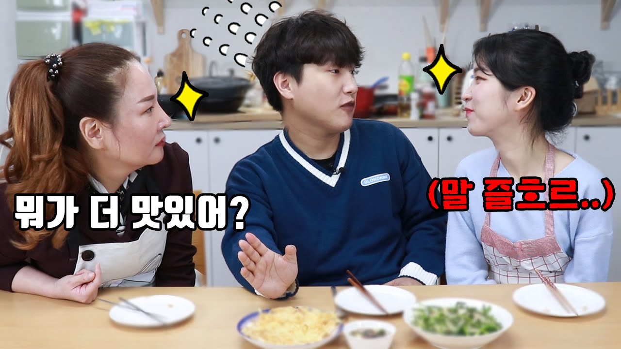 엄마음식 vs 여친 음식,, 누구 음식을 더 맛있다고 해야되나요 여러분들......... 하