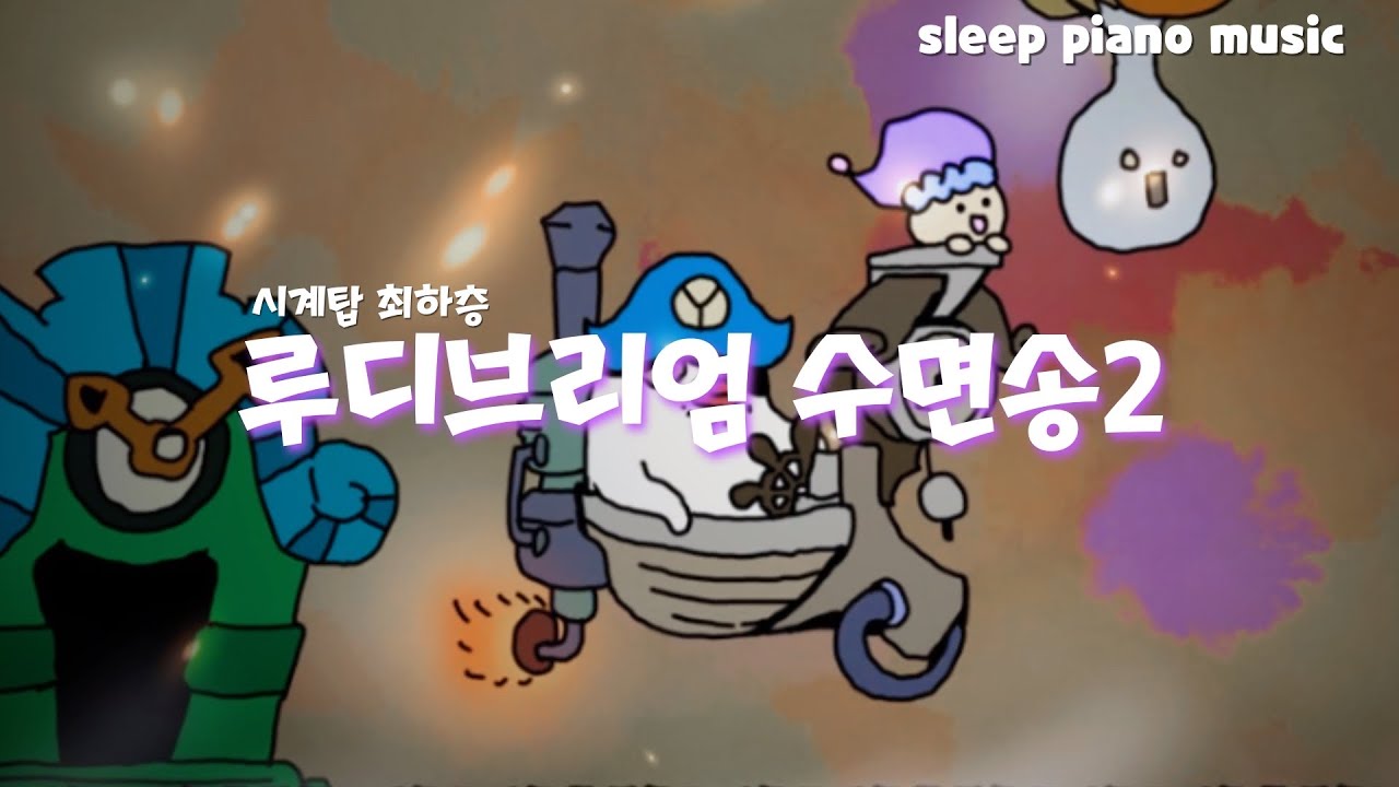 메이플 수면송 