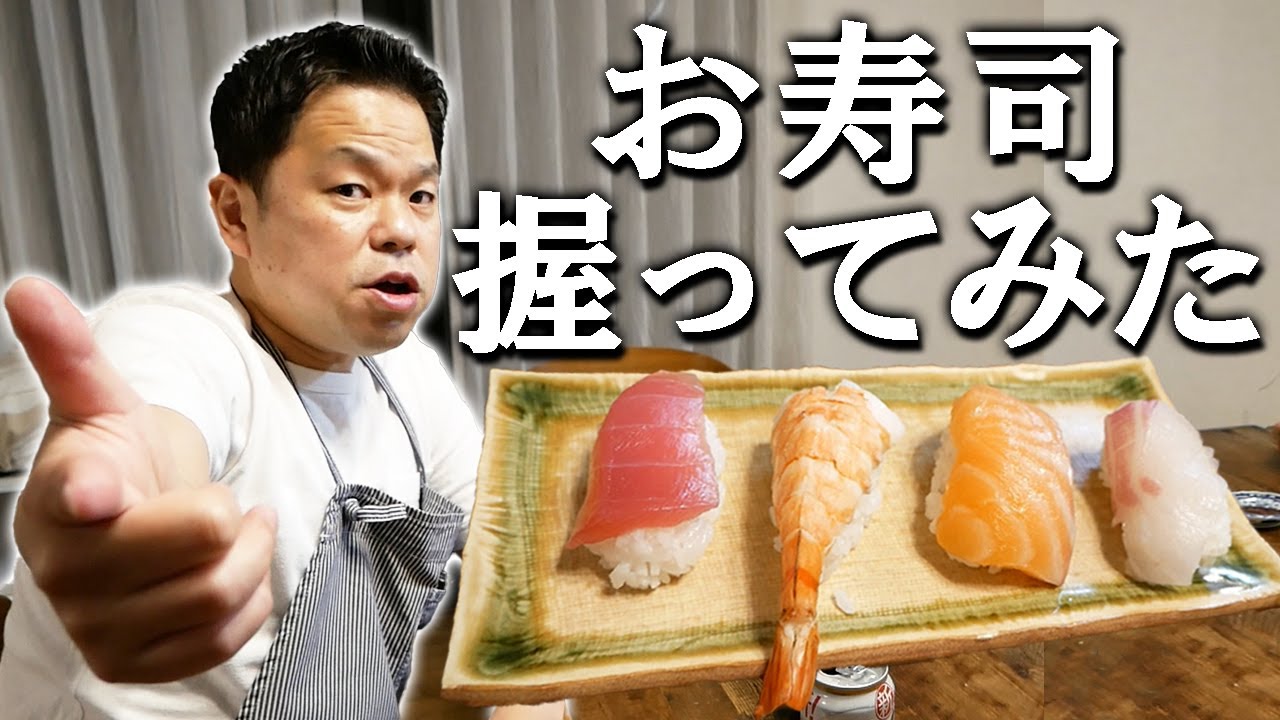 【家族でお寿司パーティー】楽しさゴイゴイスー！いや！スーススー！