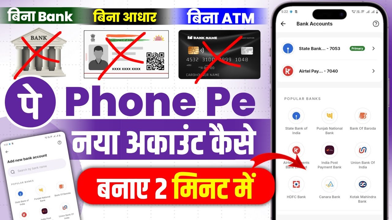 Bina bank bina ATM card bina aadhar ke phone pe kaise chalaye  Phonepe bina bank ke kaise banaye 
