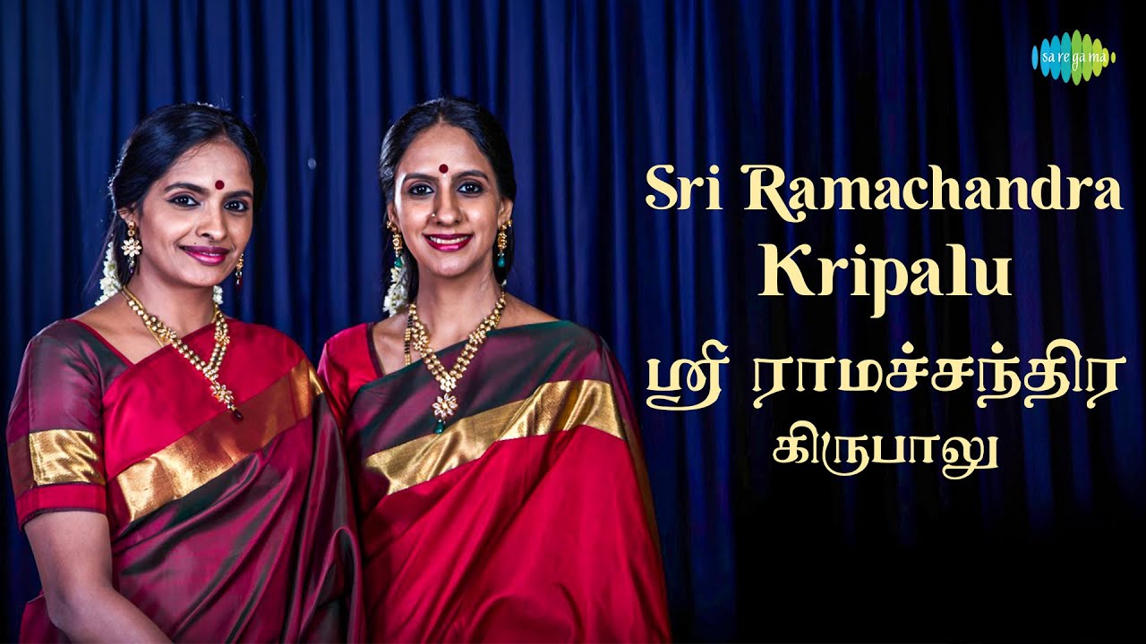 Sri Ramachandra Kripalu - Lyrical | Ranjani, Gayatri | Lord Rama | Devotional Song | Carnatic Music