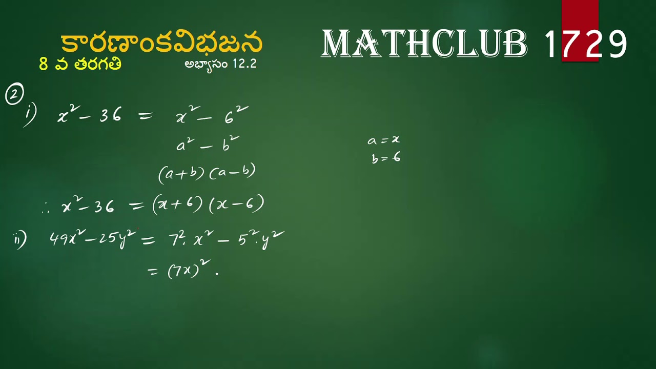 class 8 maths chapter 12 Factorization Exercise 12.2 solutions 2(i)  (ii )