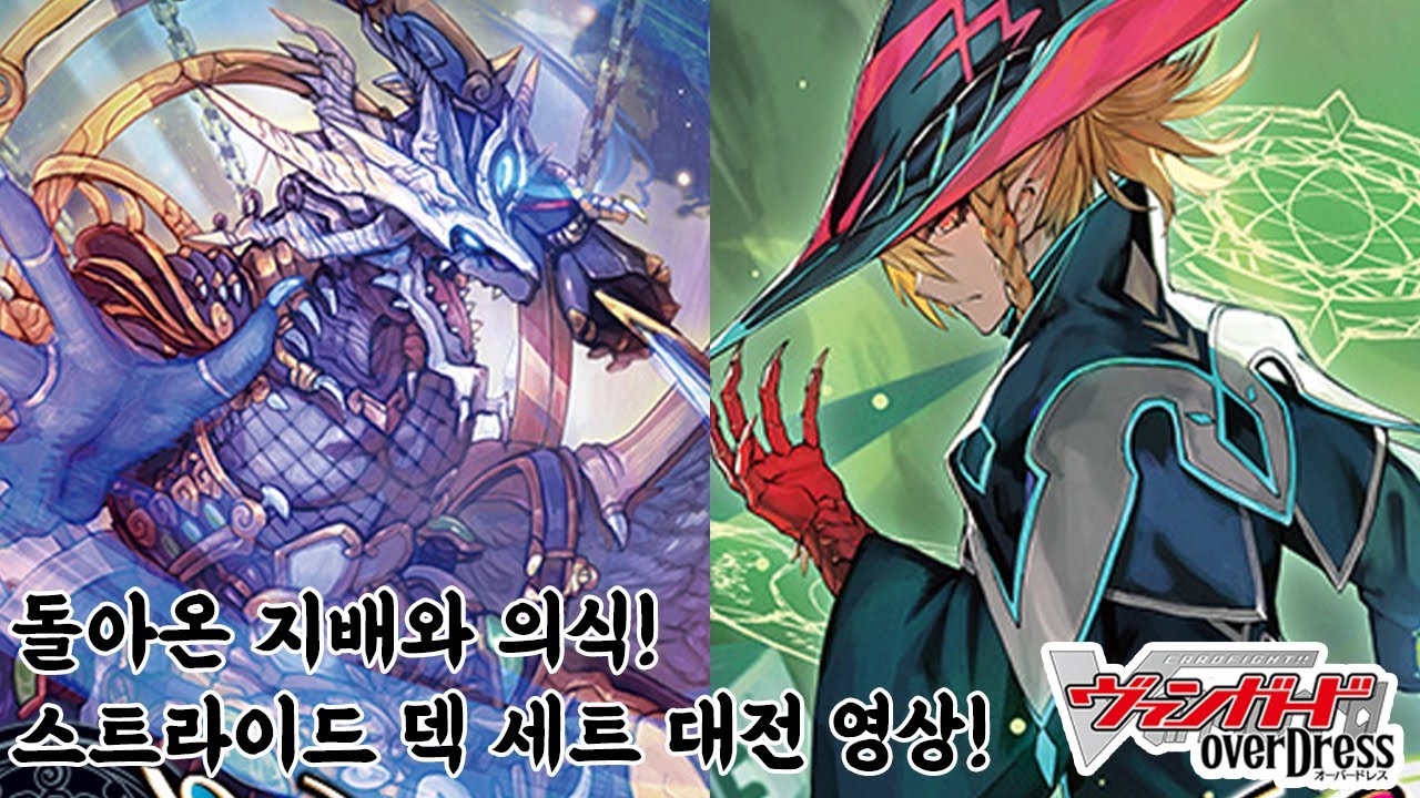 이게 얼마 만에 나오는 구축 덱 세트인지.... 3000년을 기다린 스트라이드 덱 세트로 대전!