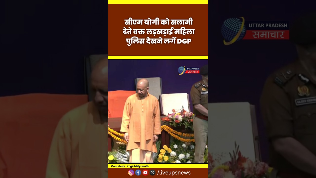 Police Headquarter Lucknow कार्यक्रम Police Manthan CM Yogi #cmyogi  #yogiadityanath #viral #news UP