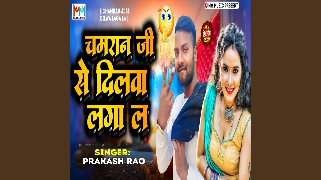 Chamran Ji Se Dilwa Lagala