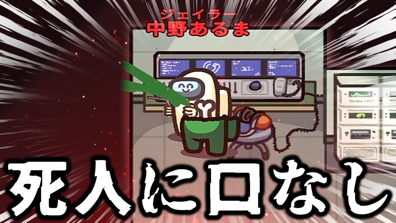 クルーに思考更新させない！情報を握り潰すキルが強すぎたｗｗｗｗｗ【AmongUs / 宇宙人狼】