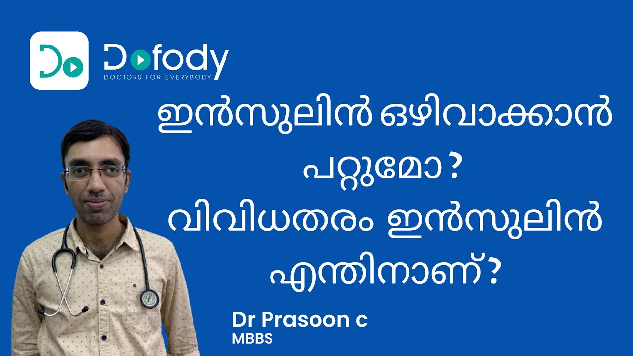ഇൻസുലിൻ എടുക്കുന്ന വിധം 💉 Is Insulin Test Useful? Learn the Types of Insulin Injections 🩺 Malayalam