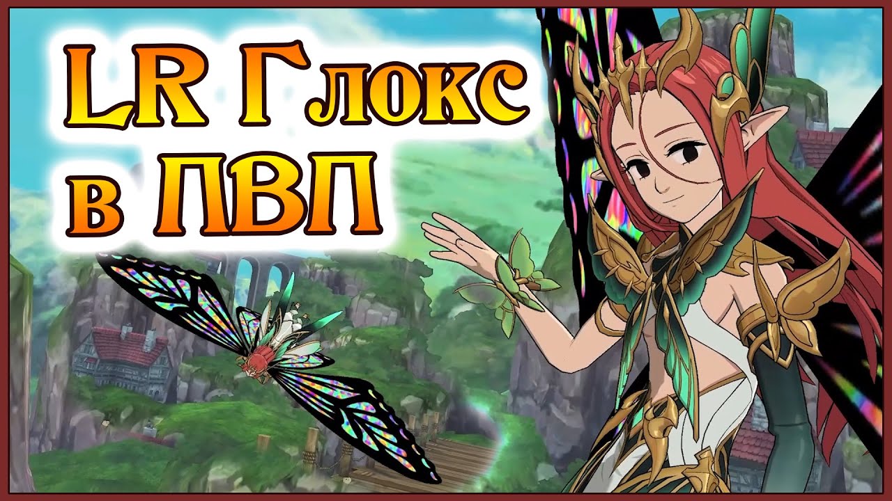 Первое ПВП c LR Глоксом!! В чем идея нового героя??)) - 7DS Grand Cross