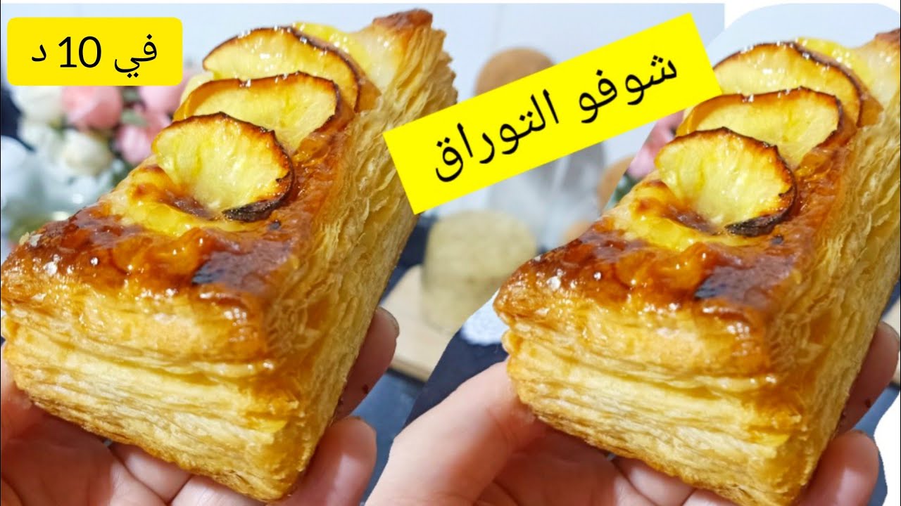 هادا هو الشوصون لي كامل راكم تحوسو عليه حضريه بعجينة عشرة دقايق وتعرفي على كل اسرارو