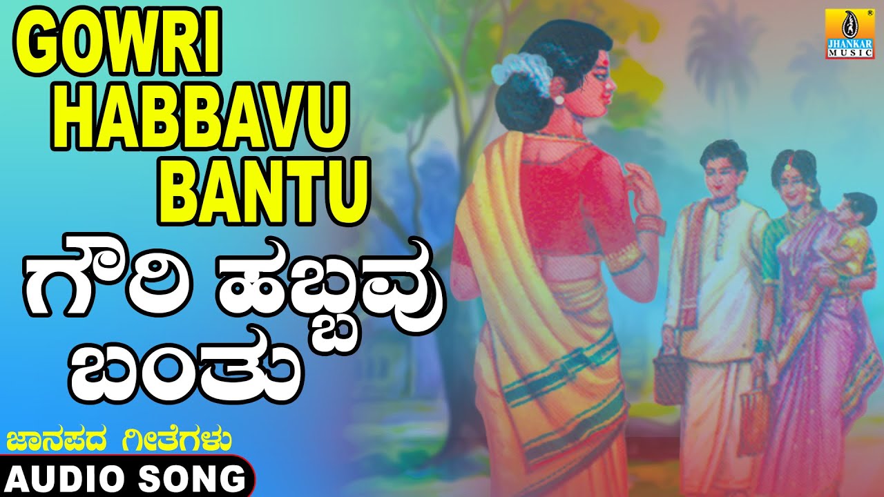 Gowri Habbavu Banthu - Folk Song | ಕನ್ನಡ ಜಾನಪದ | Official Song| B.R Chaya | Mohan Raj| Jhankar Music