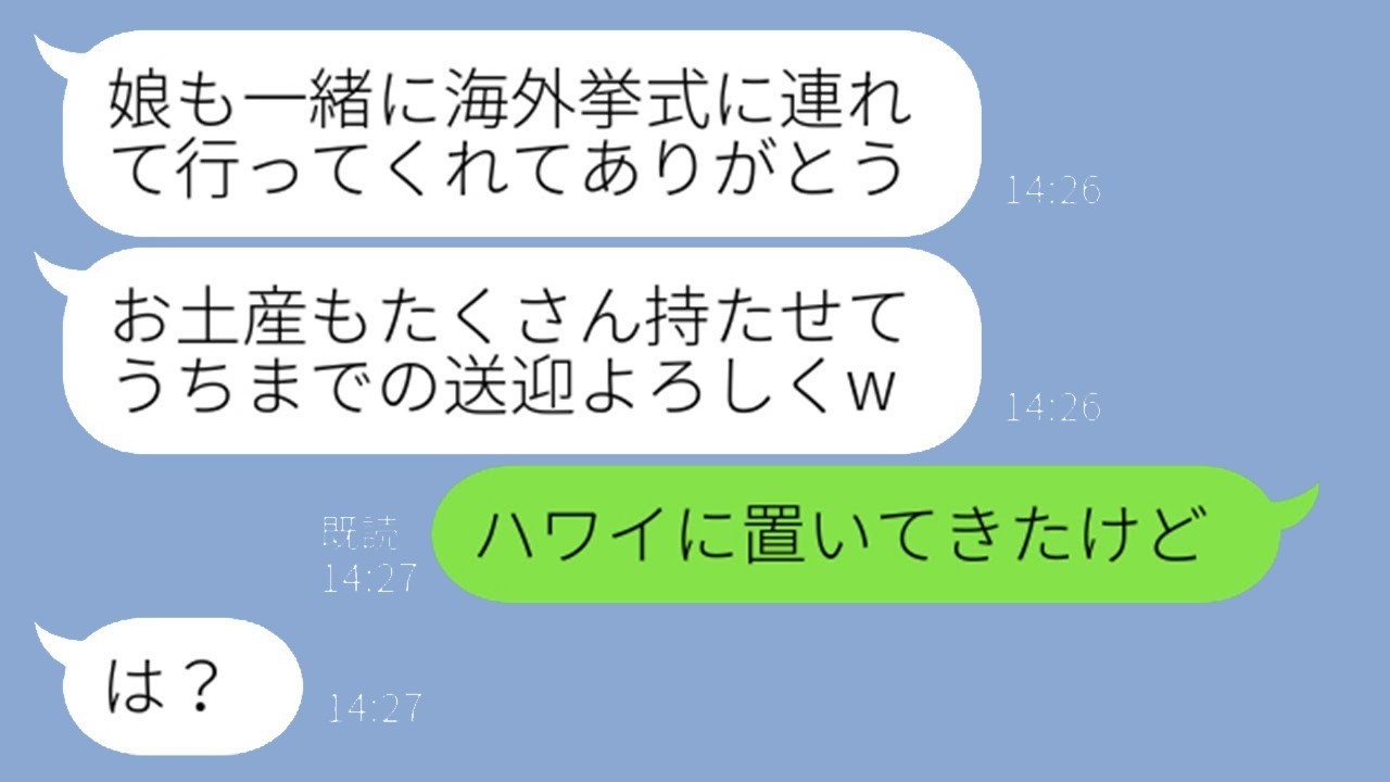 結婚式当日、娘を玄関に置き去り！非常識ママ友の一言に私が告げた衝撃の事実…反応は？
