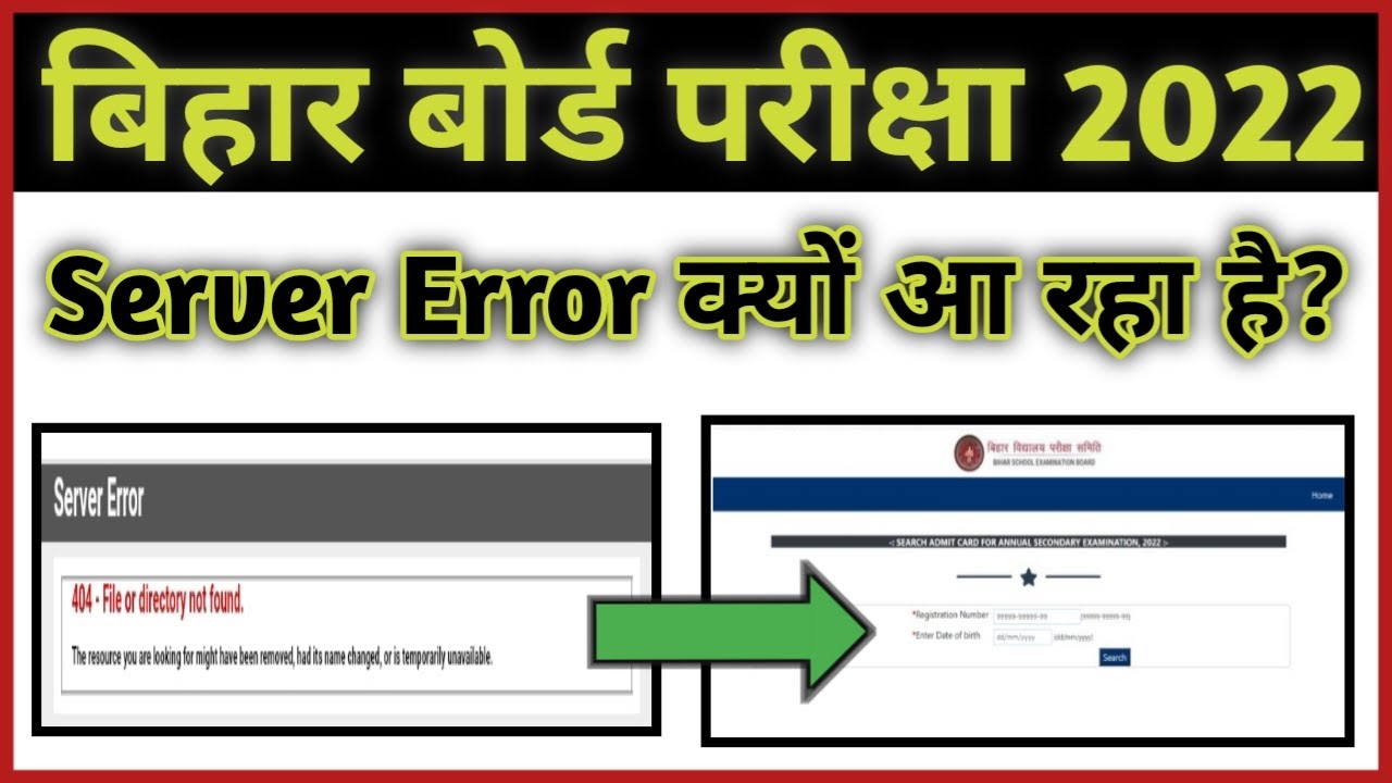 Bihar Board 10th Admit Card 2022 Download Problem Solved | bseb 10th admit card download problem