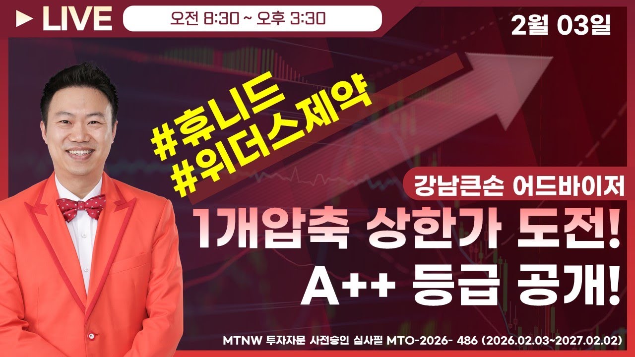 1개 압축 상한가 도전! A++ 등급공개! ▶강남큰손◀ [장중공개방송]