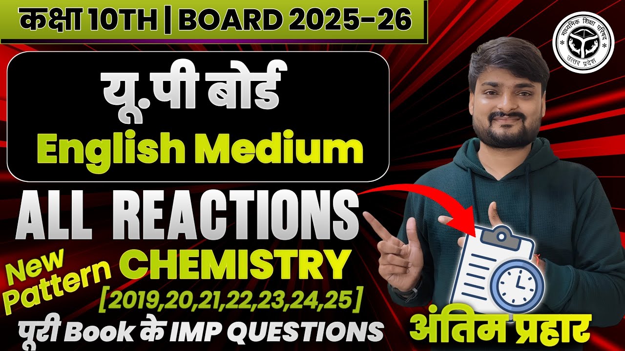 All chemical reactions in 1 video | up board english medium class 10 #class10 #liveclasses2026