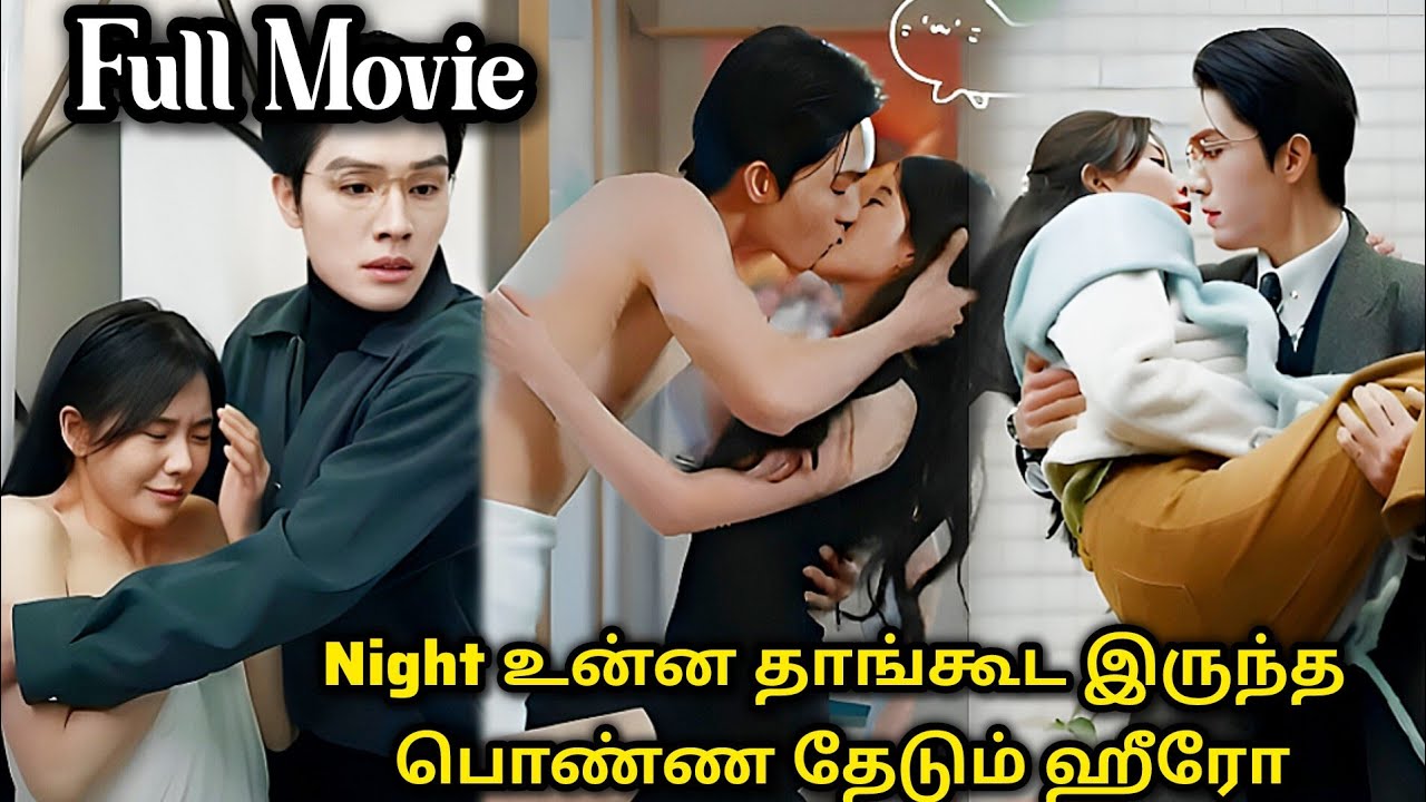 5 வருஷத்திக்கு முன் Night ஒன்னா தாங்கூட இருந்த பொண்ண தேடும் ஹீரோ #cdramatamilexplain  #tamilreview