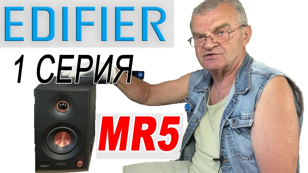 Стерео пара формата 2.2 от Edifier. MR5