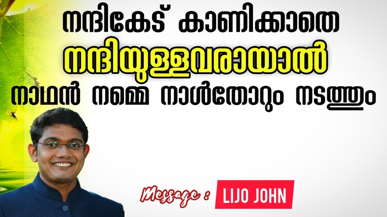Be Thankful Bible Message | Lijo John | Malayalam Christian Message | Powerful Christian Motivation