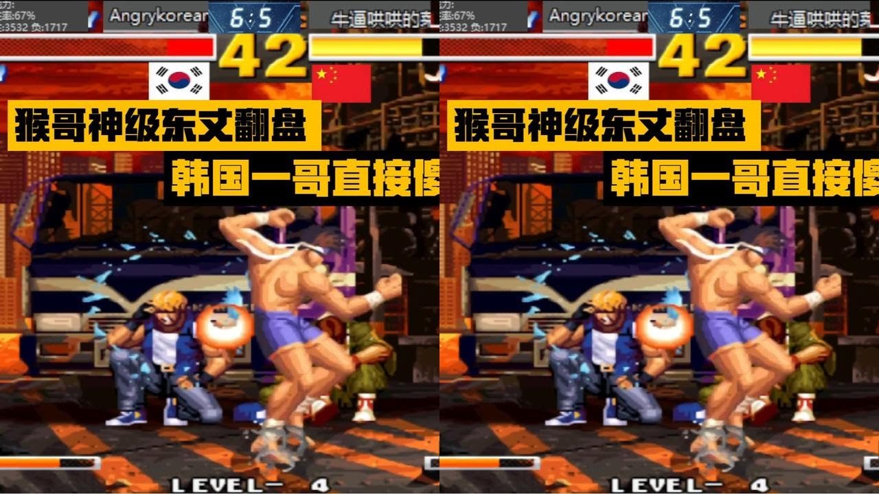 拳皇95：猴哥神级东丈大翻盘，韩国一哥直接傻了！