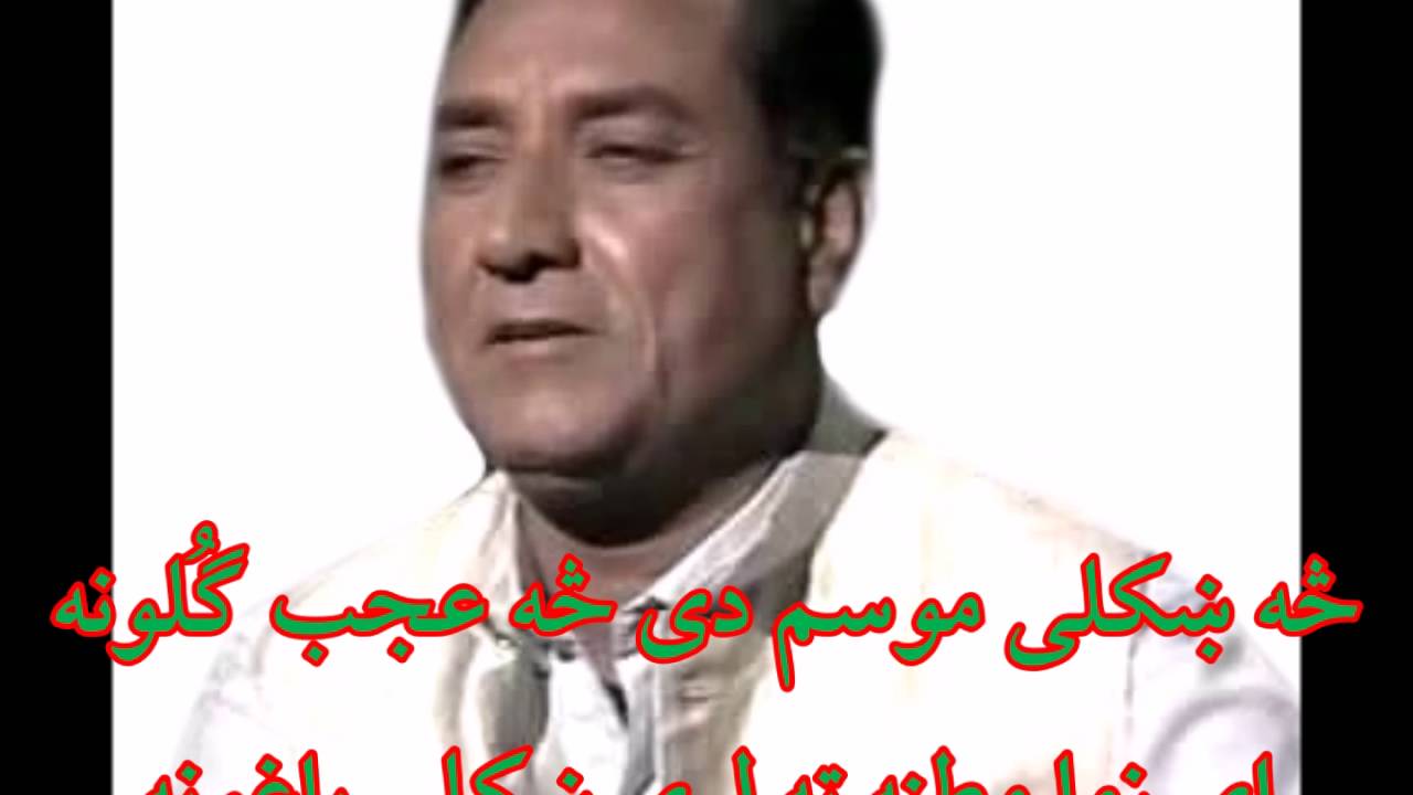 HIDAYATULLAH | هدايت الله | څه ښکلی موسم دی څه عجب گُلونه