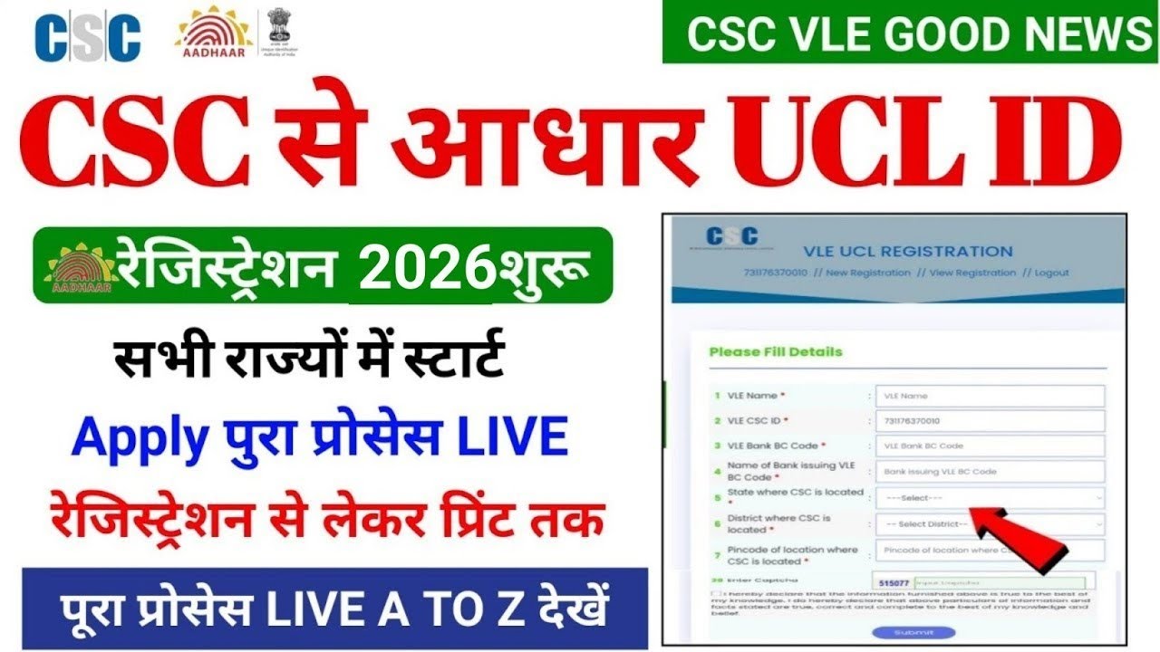 CSC Aadhar UCL Registration 2026 | CSC से आधार UCL रजिस्ट्रेशन कैसे करें 2026 | csc aadhar ucl | csc
