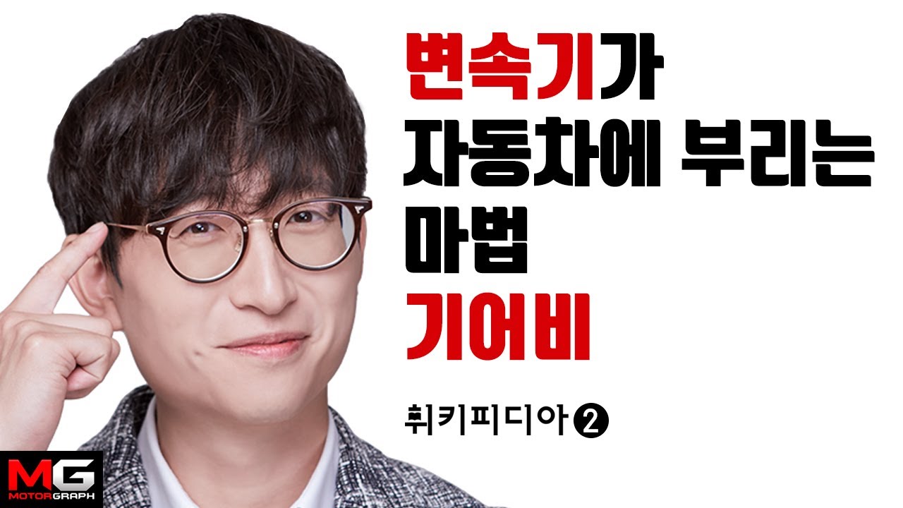 변속기가 그냥 기어봉 손잡인줄 알았다고요?! 알아두면 쓸모있는 자동차 상식 '휘키피디아' (2편) feat. A2MAC1