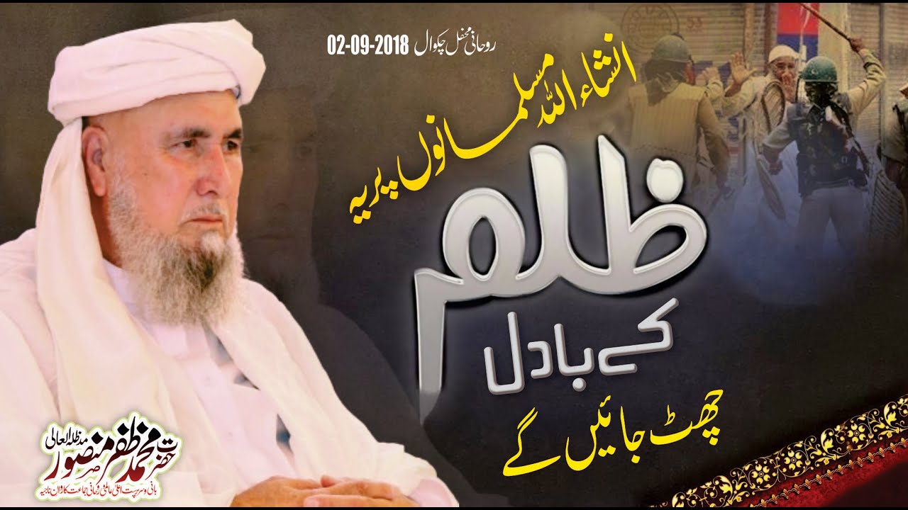 Mahana Dars-e-Quran 02 Sep 2018 Chakwal | H. Mohammad Zafar Mansoor mdz | Complete Program #video