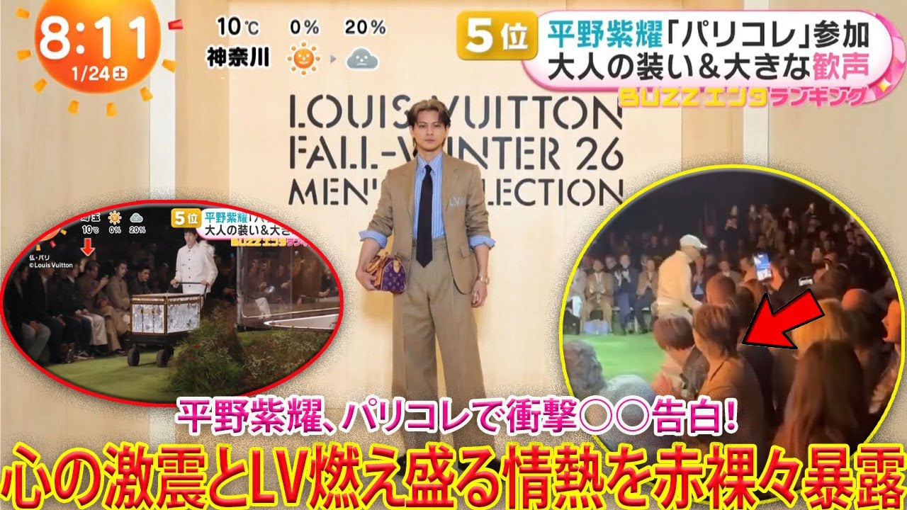 平野紫耀がパリコレクションの舞台で明かした衝撃の○○発言、あの瞬間の激しい心の揺れとルイ・ヴィトンに対する燃えるような深い情熱を余すところなく完全告白- 報道局-紫耀TV