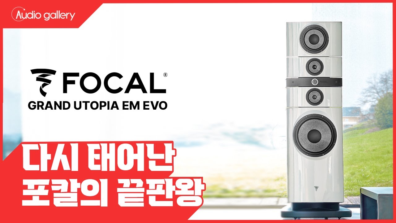 뭘 어떻게 조련시킨걸까? 제로백 5초를 끊는 고래로 변신한 포칼의 플래그십 '그랑데 유토피아'