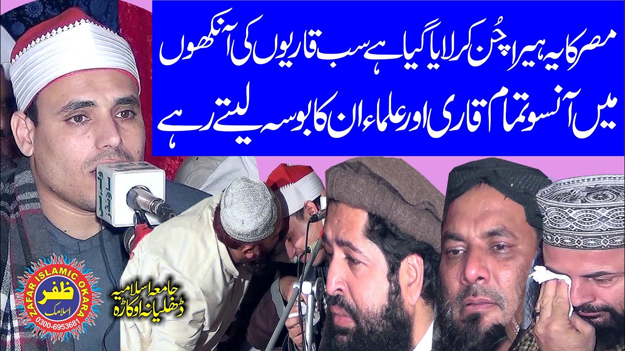 Emotional Tilawat e Quran By Qari Muhammad Ahmad Al Farhati.Misri.Qari.2021.Zafar Okara