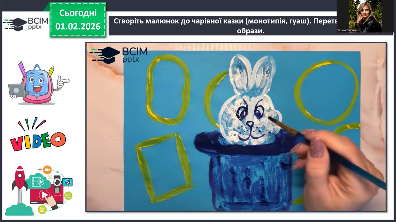 Створення малюнка до чарівної казки. 4 клас. Образотворче мистецтво
