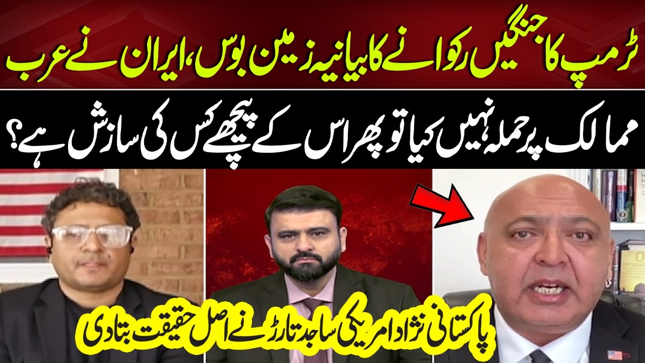 Donald Trump’s W@r Narrative Exposed | Who’s Behind the Middle East Crisis? | Sajid Tarar Reveals