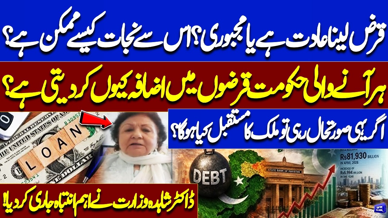 Why Every Government Increases Pakistan&rsquo;s Debt? | Economic Crisis Explained | Dunya News