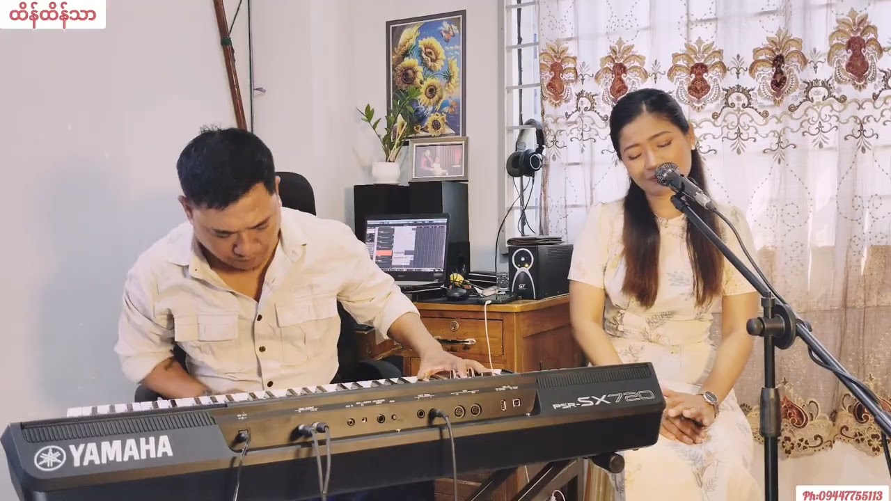 ခရေပင်အောက်မှ ပိတောက်ချစ်သူ#Kha Yae Pan Out Mha Pa Tout Chit Thu #Htain Htain Thar (SZP )#Htain Win 