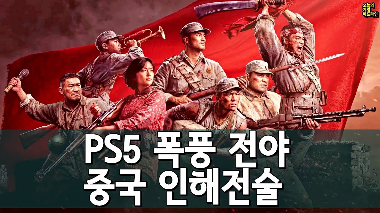 폭풍처럼 팔리는 PS5, 중국 개발 속도를 흉내조차 낼 수 없다 외 | 게임 헤드라인