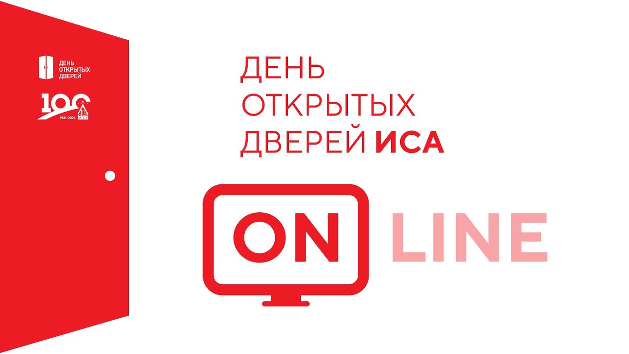 День открытых дверей в НИУ МГСУ