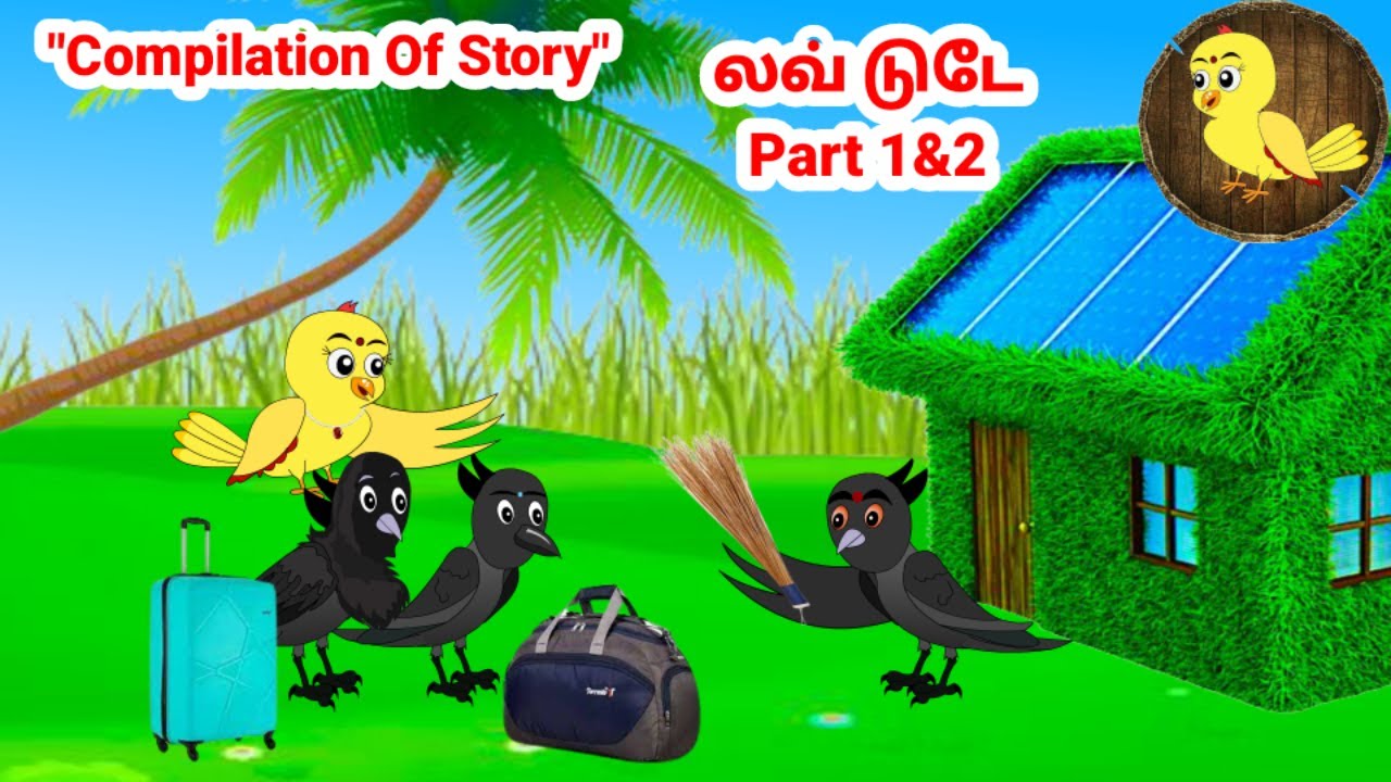கார்ட்டூன் 22/11/24 | Feel good stories in Tamil | Tamil moral stories | Beauty Birds stories Tamil