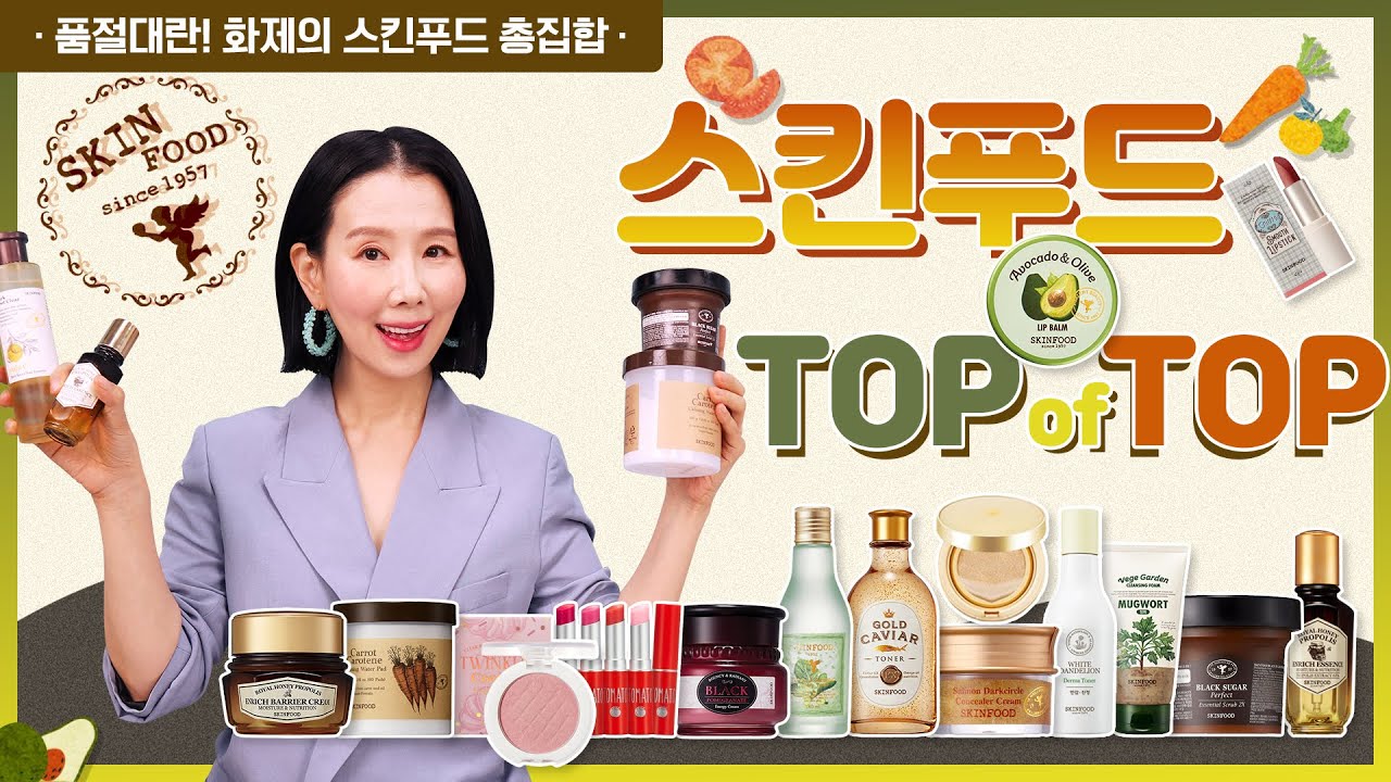 (*Eng) 스킨푸드 구매🏆 35종 비추천, 추천, 숨은 꿀템을 찾아라!! SKINFOOD Best &Worst by 디렉터파이