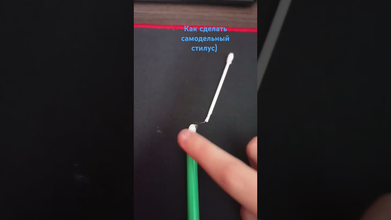 сделаю ещё тутор как сделать стилус из фольги и ватной палочки))