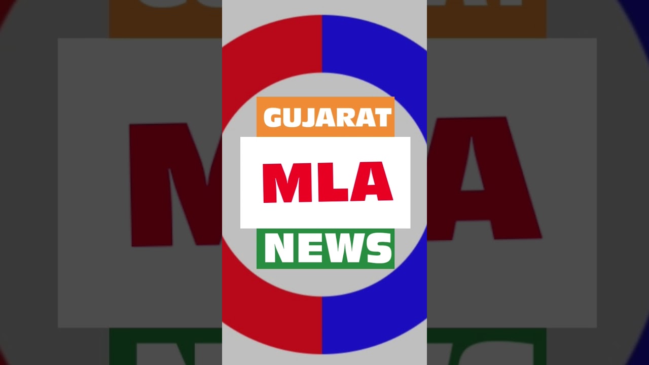 Gujarat  MLA News