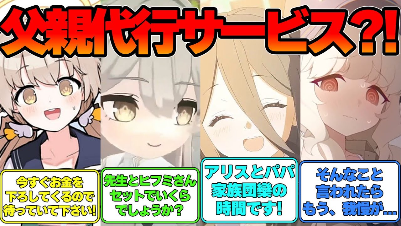 【SS】父の日なので先生が父親代行サービスを始めた世界線に対する反応集【ブルアカ】#ブルアカ #ブルーアーカイブ