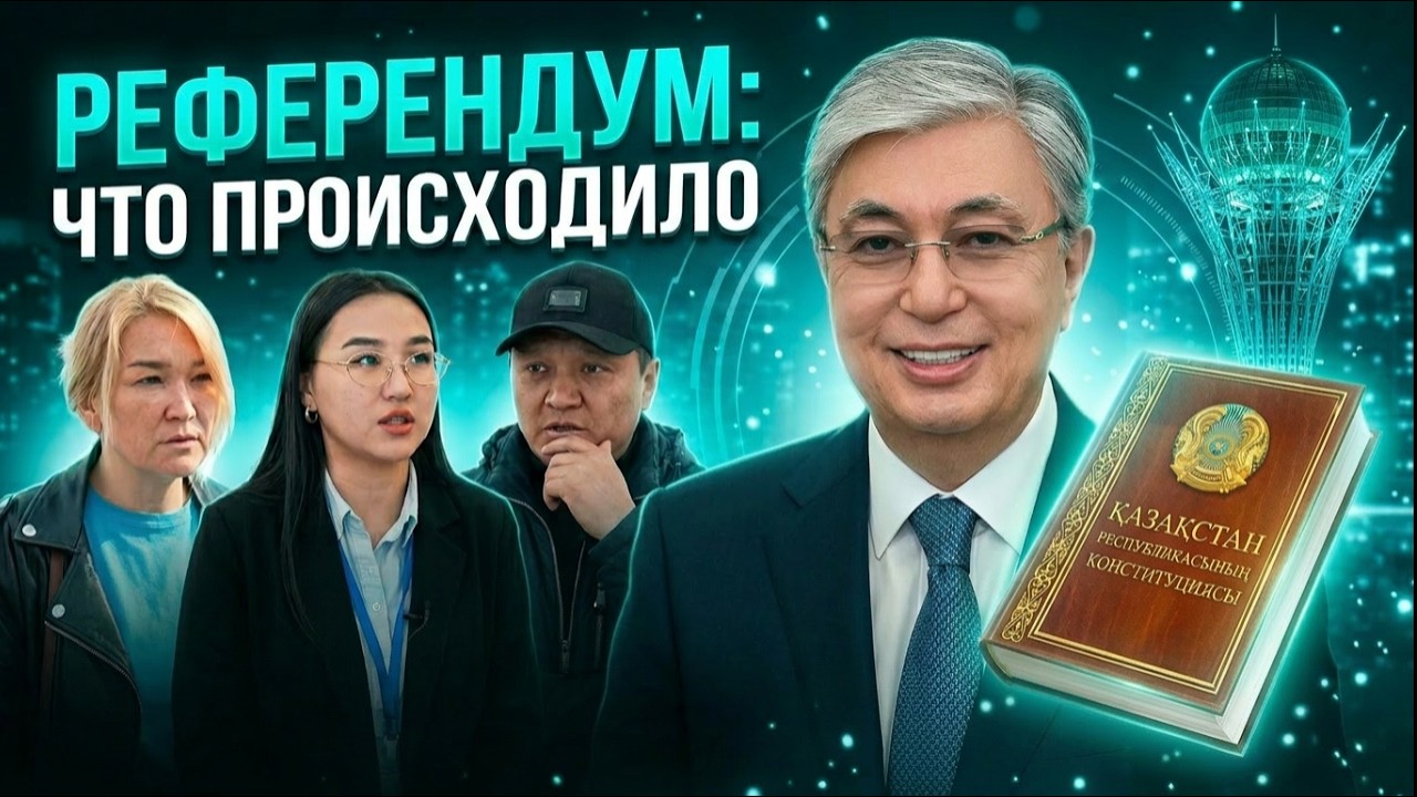 87% «ЗА»? Откуда взялись эти цифры на самом деле?