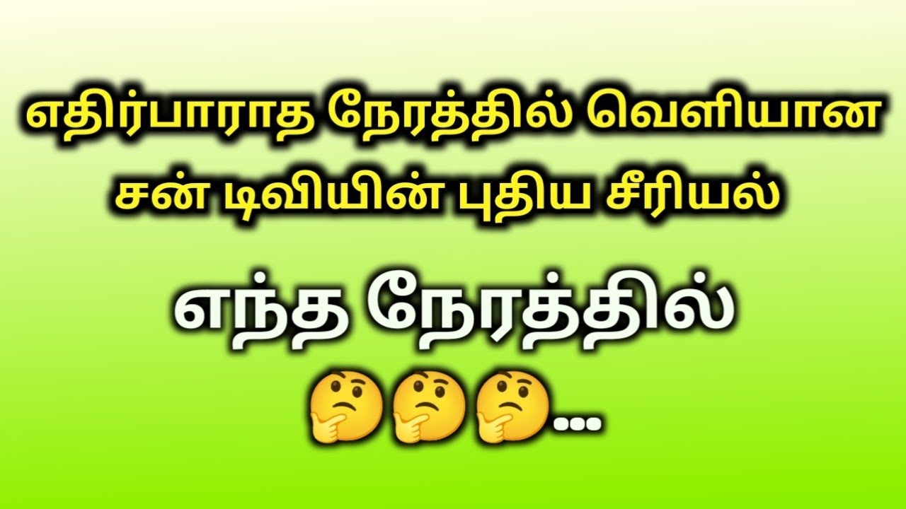 Новый сериал от Sun TV скоро😍🤩😍 Промо самого ожидаемого сериала @mindexpandertv