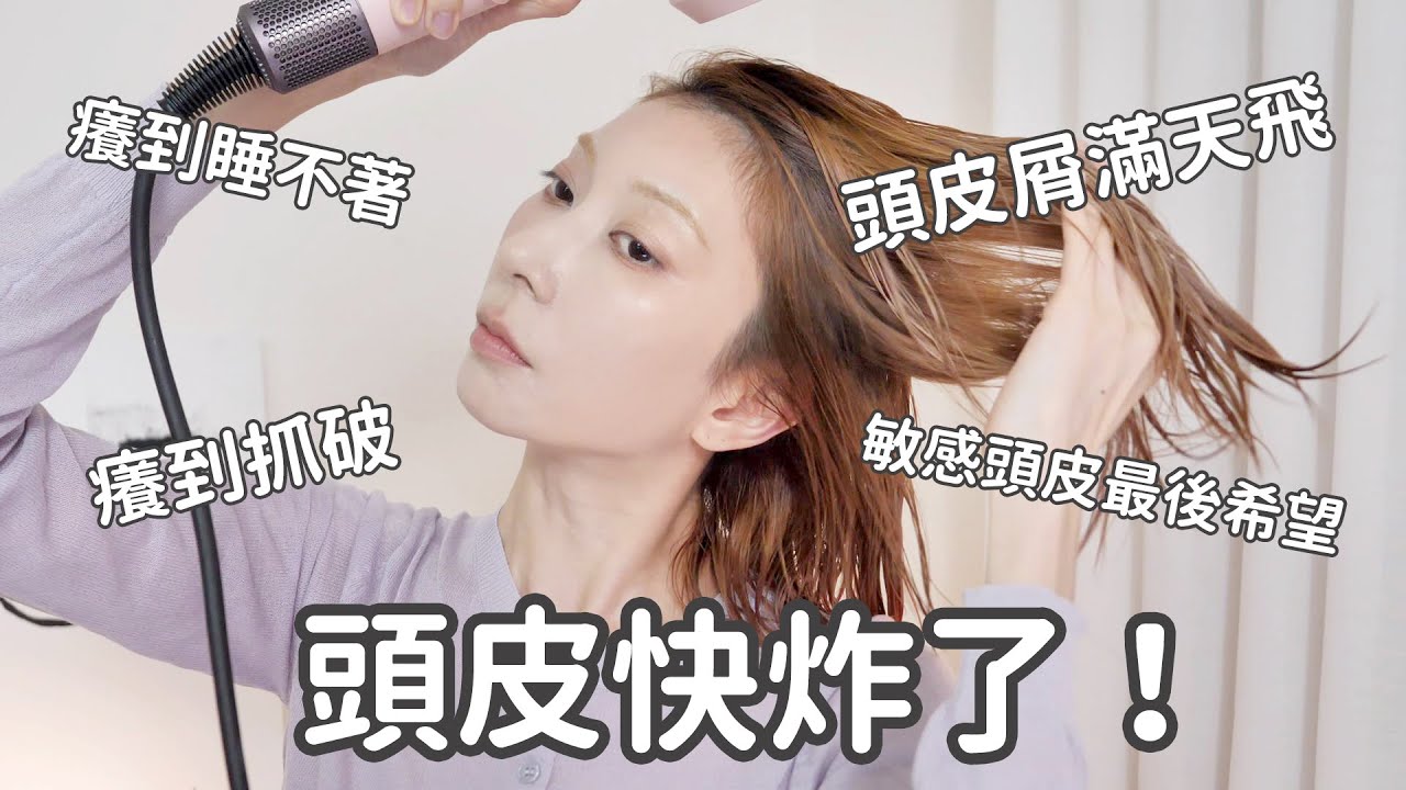 #敏感頭皮的最後希望 洗頭還只注意髮絲嗎？頭皮才是洗頭大重點｜Astor