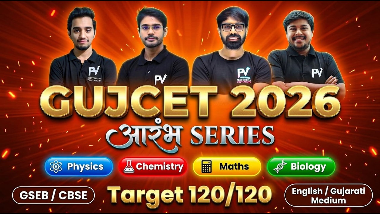 📢आरंभ SERIES 💯 GUJCET 2026 🚀 ENGLISH & GUJARATI MEDIUM🔥 STD 12 GSEB/CBSE 🔥 TEAM PV 🚀