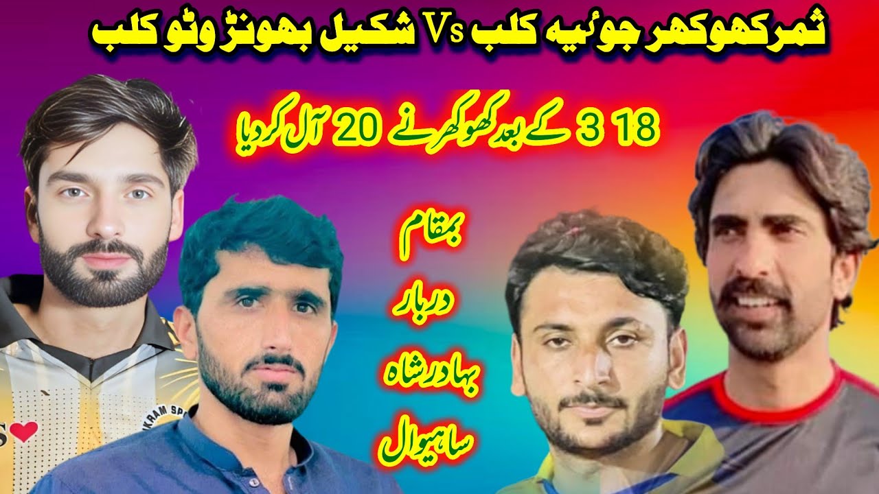 Sammar khokhar joia club vs shakeel bhon wato club