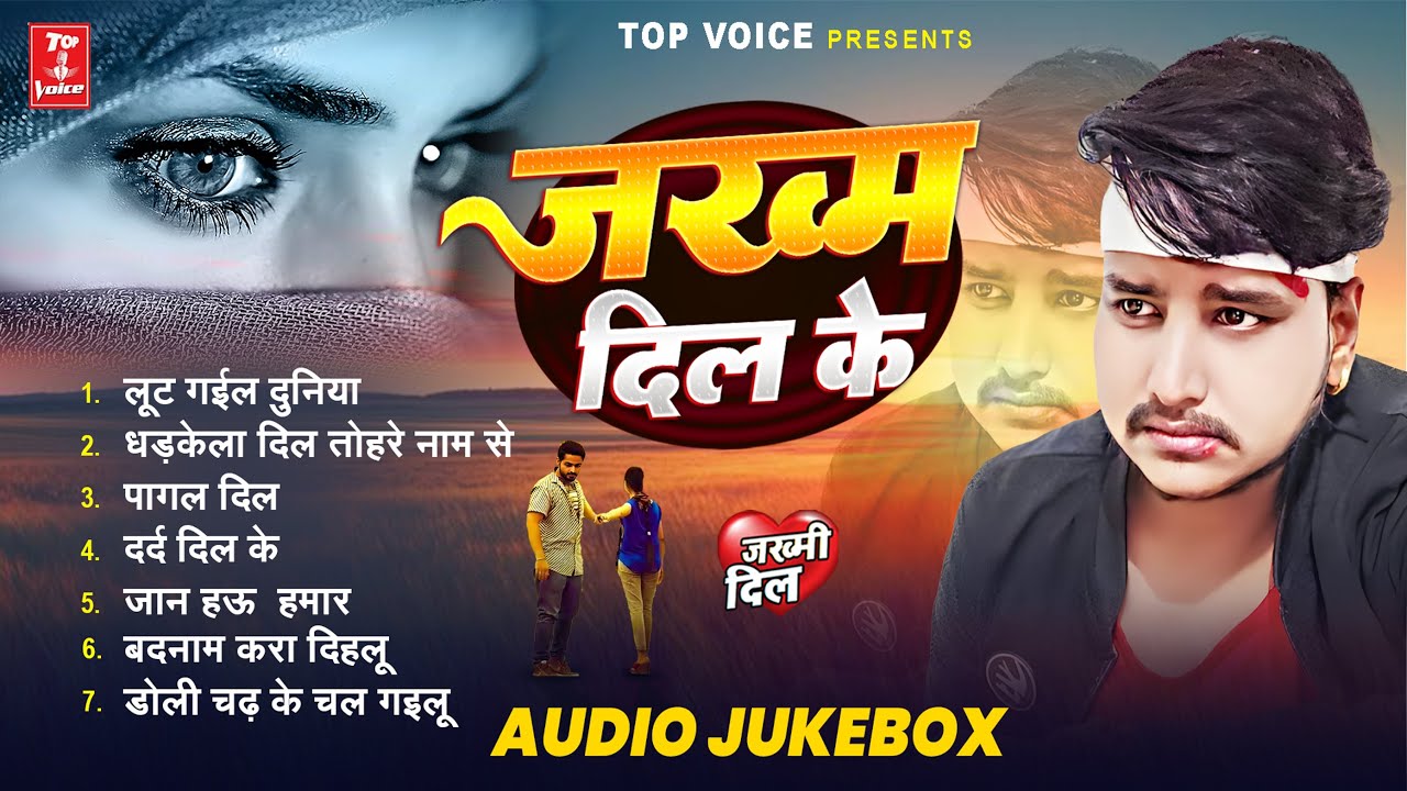 Jakham Dil Ke | जख्म दिल के | दर्द भरा भोजपुरी सैड सॉन्ग | Jukebox 2025 | #Pratik Mishra |